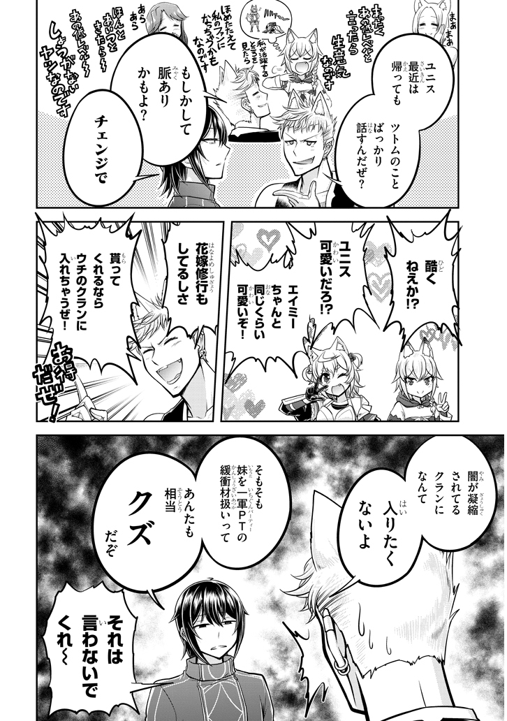 ライブダンジョン！(Comic) 第27.2話 - Page 9
