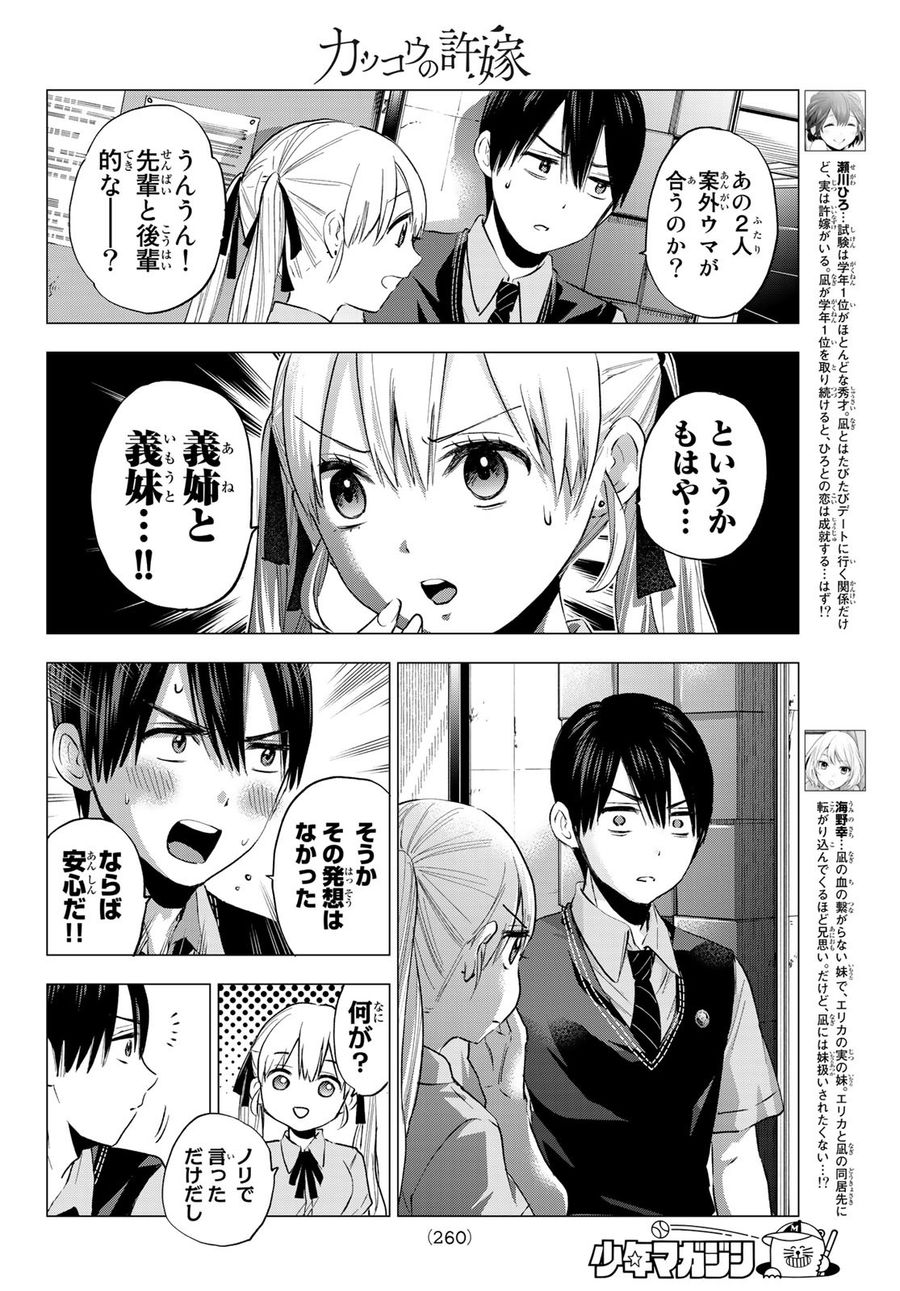 カッコウの許嫁 第37話 - Page 10