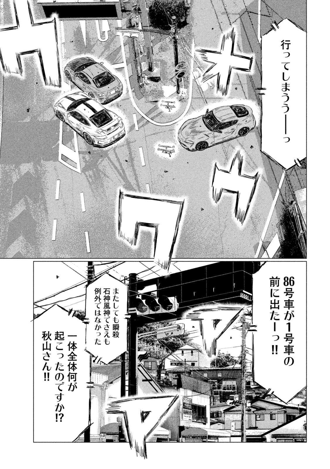 MFゴースト 第130話 - Page 13