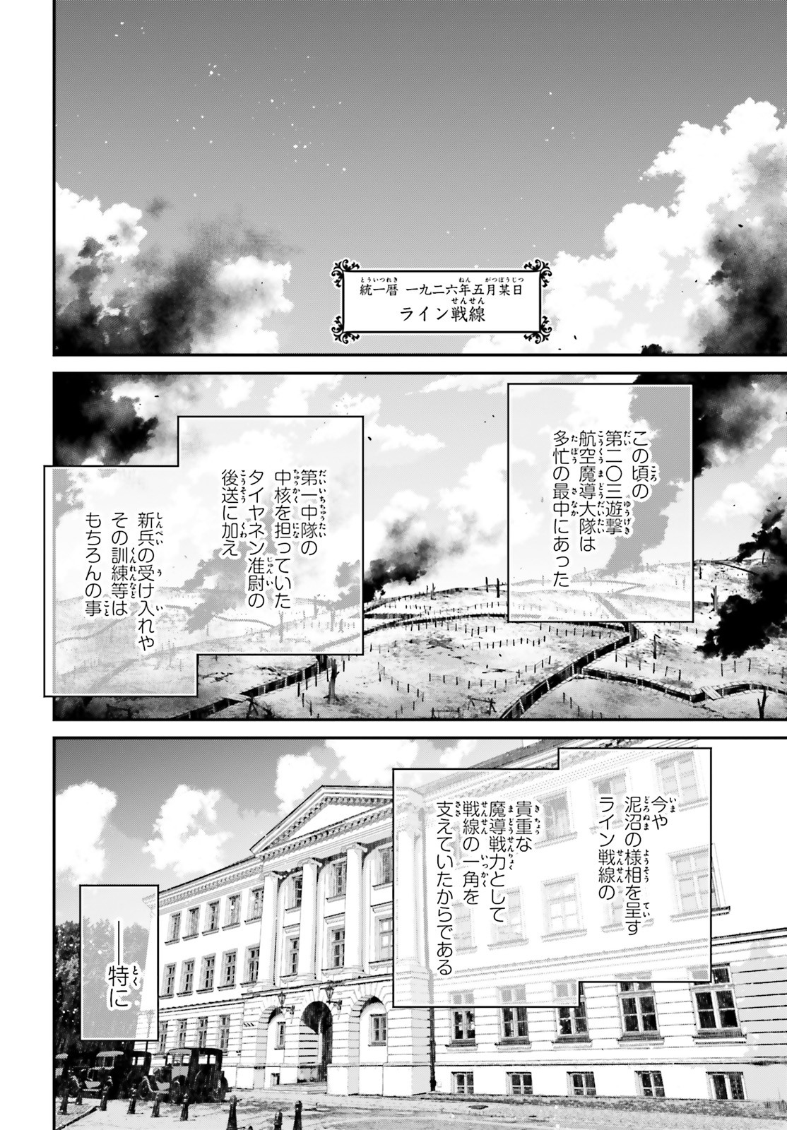 幼女戦記 第60.5話 - Page 2