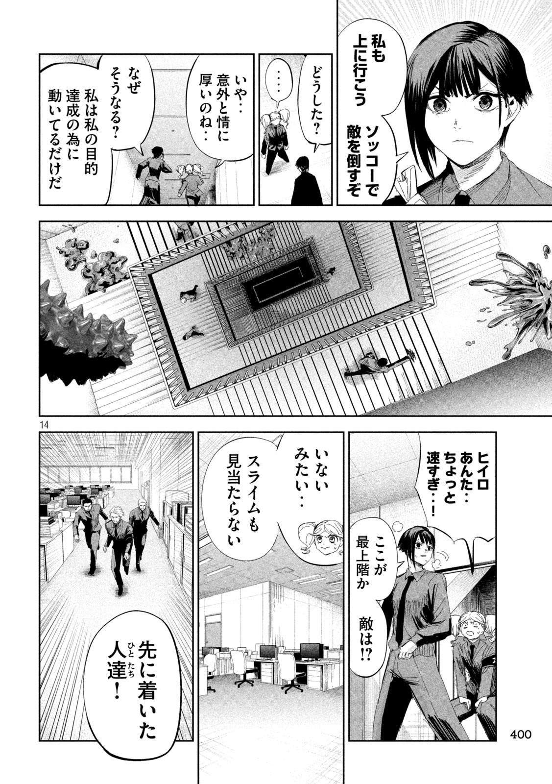 リリーメン 第55話 - Page 14