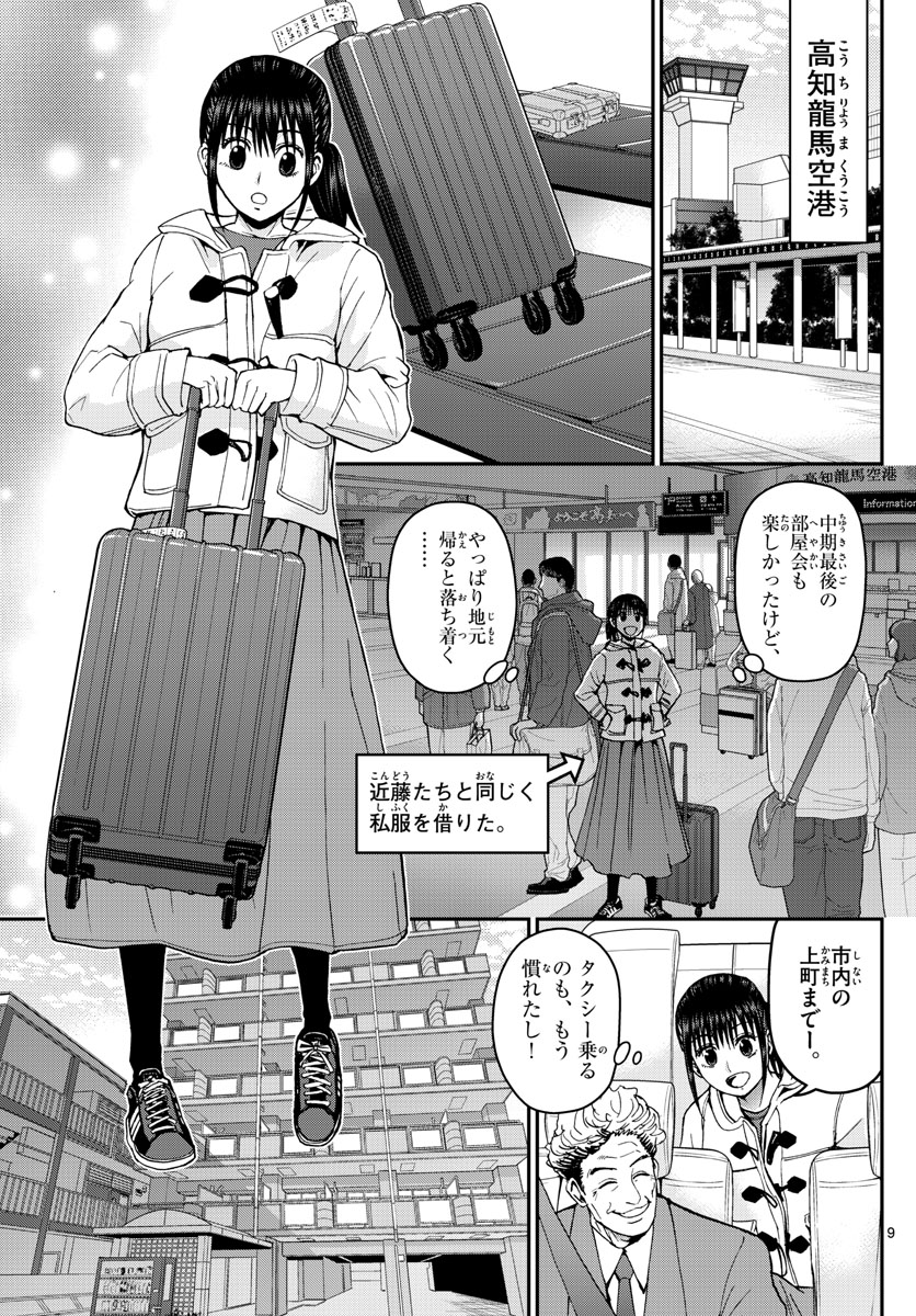 あおざくら防衛大学校物語 第130話 - Page 9