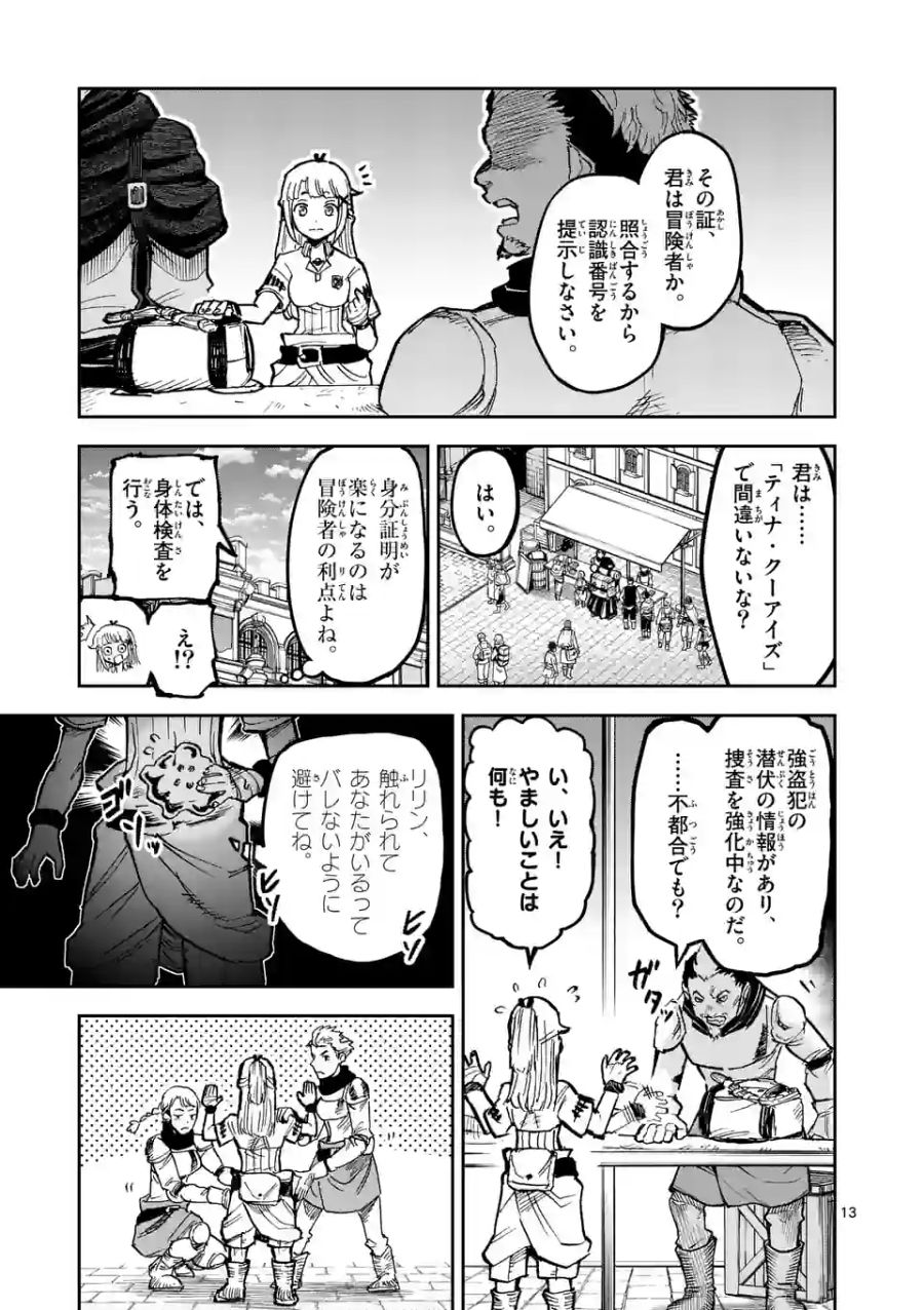 獣王と薬草 第7話 - Page 13
