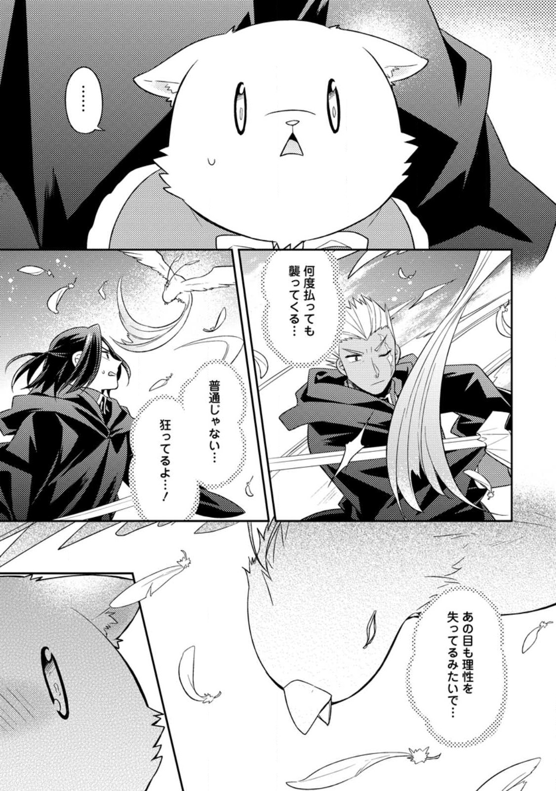 北の砦にて 第30.1話 - Page 9