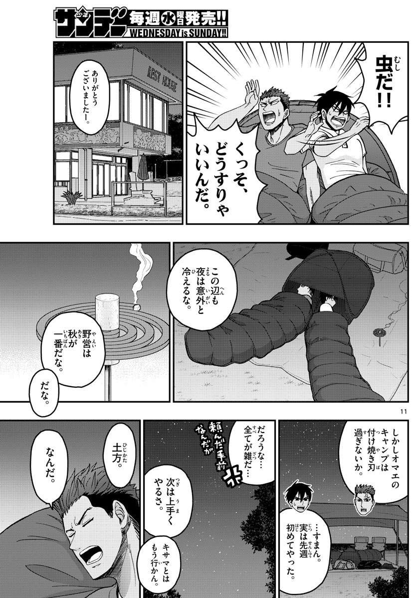あおざくら防衛大学校物語 第240話 - Page 11