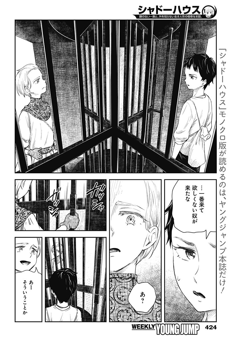 シャドーハウス 第37話 - Page 8