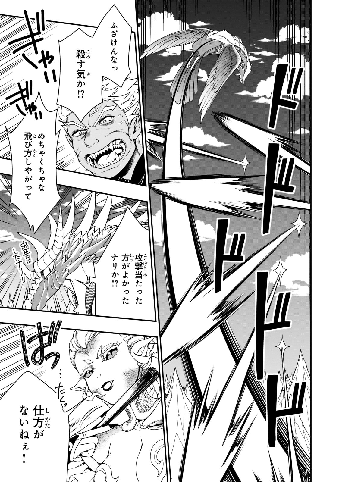 LV2からチートだった元勇者候補のまったり異世界ライフ 第39話 - Page 21