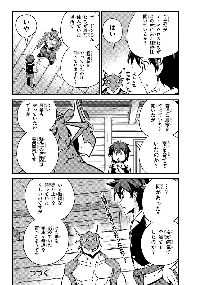 異世界のんびり農家 第99話 - Page 4