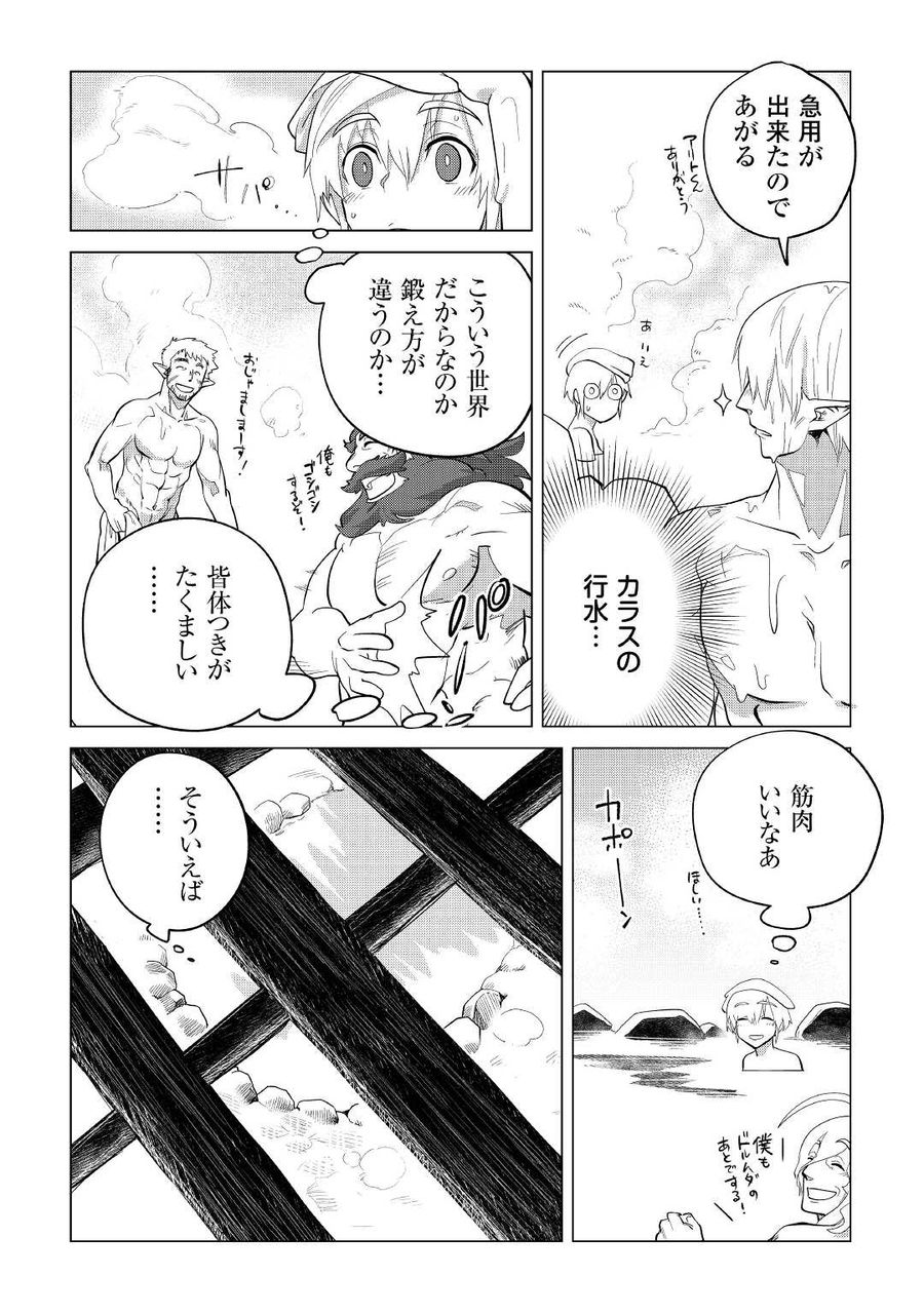 もふもふと異世界でスローライフを目指します！ 第32話 - Page 28