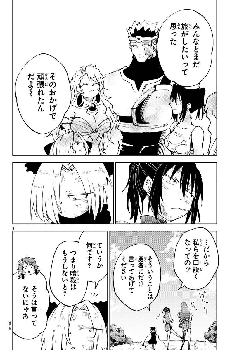 気絶勇者と暗殺姫 第50話 - Page 8