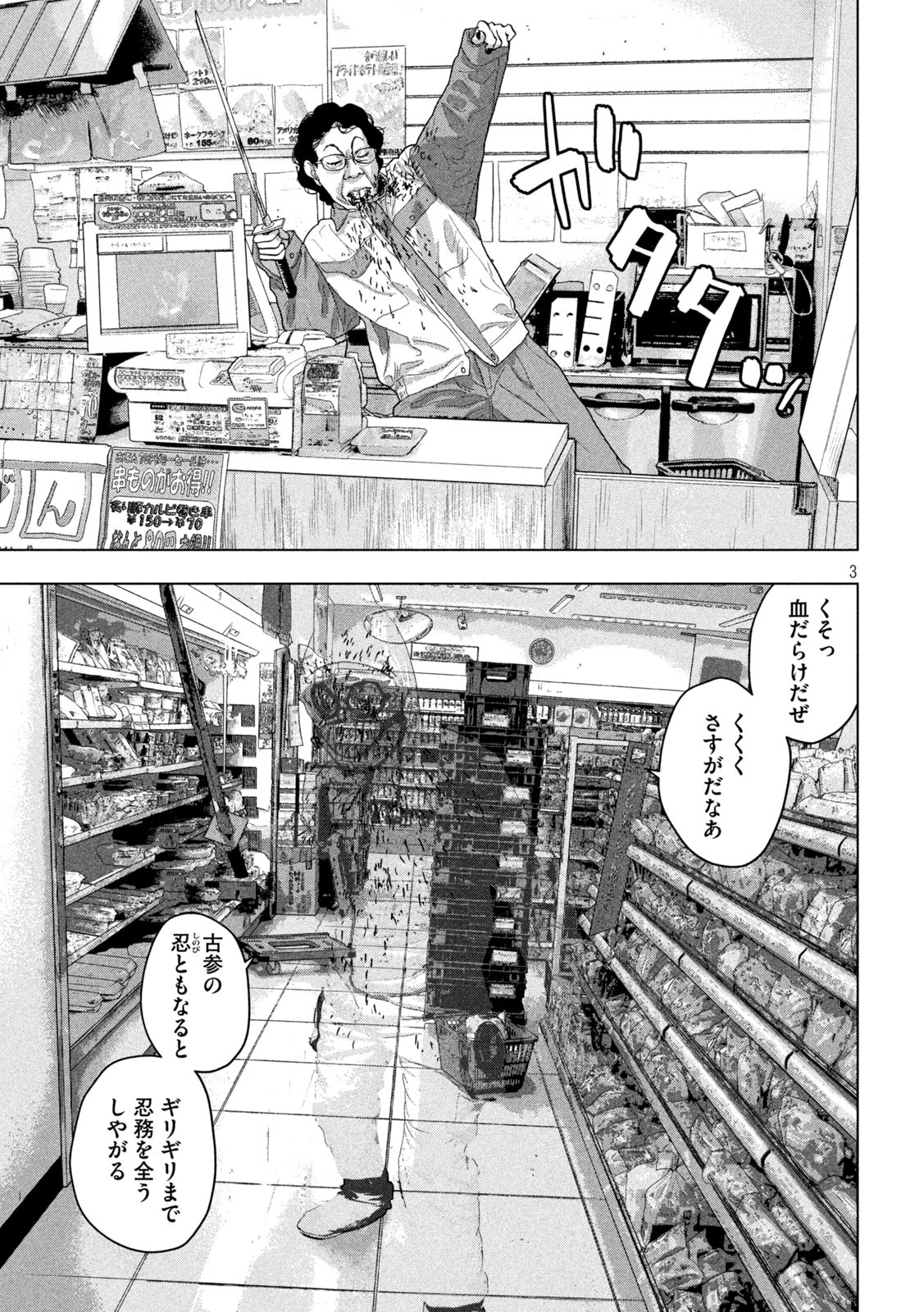 アンダーニンジャ 第45話 - Page 3