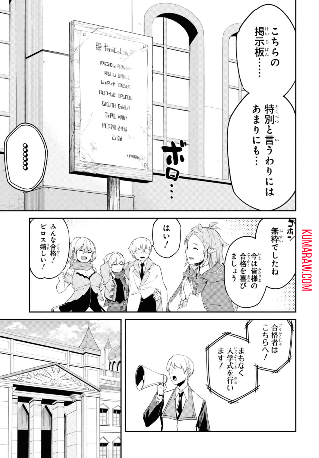 魔力0で最強の大賢者～それは魔法ではない、物理だ！～ 第37.1話 - Page 7