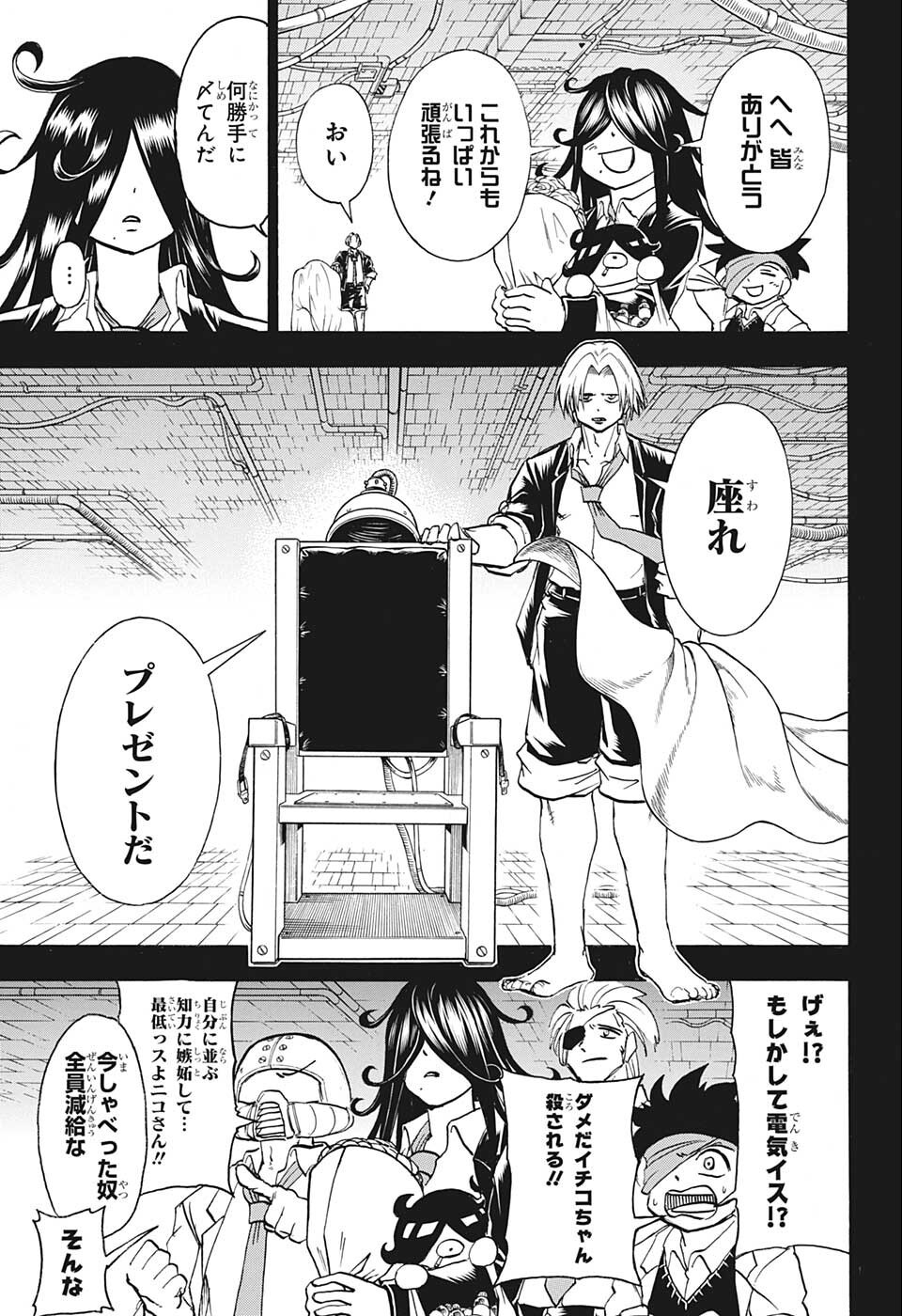 アンデッド＋アンラック 第114話 - Page 13