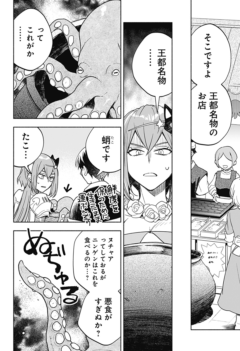 魔王さまエクスチェンジ!! 第9話 - Page 12