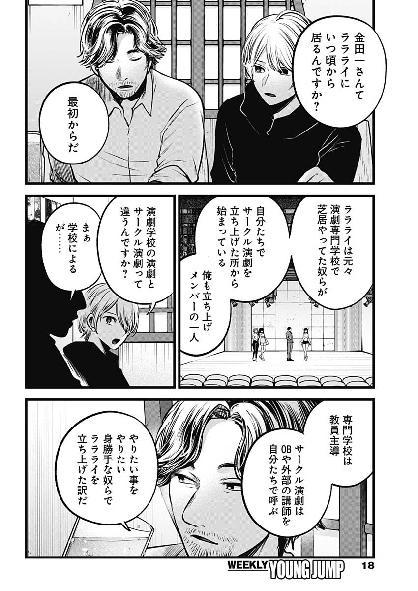 推しの子 第67話 - Page 7