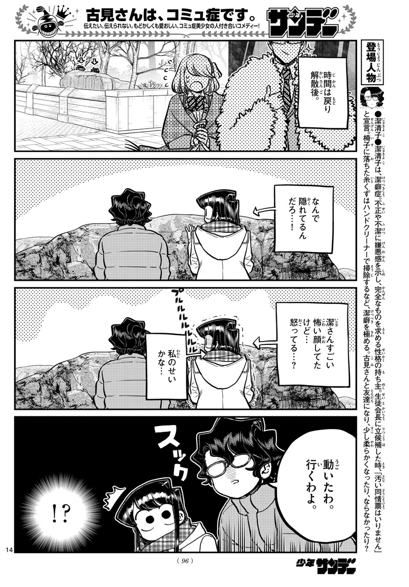 古見さんは、コミュ症です 第291話 - Page 2