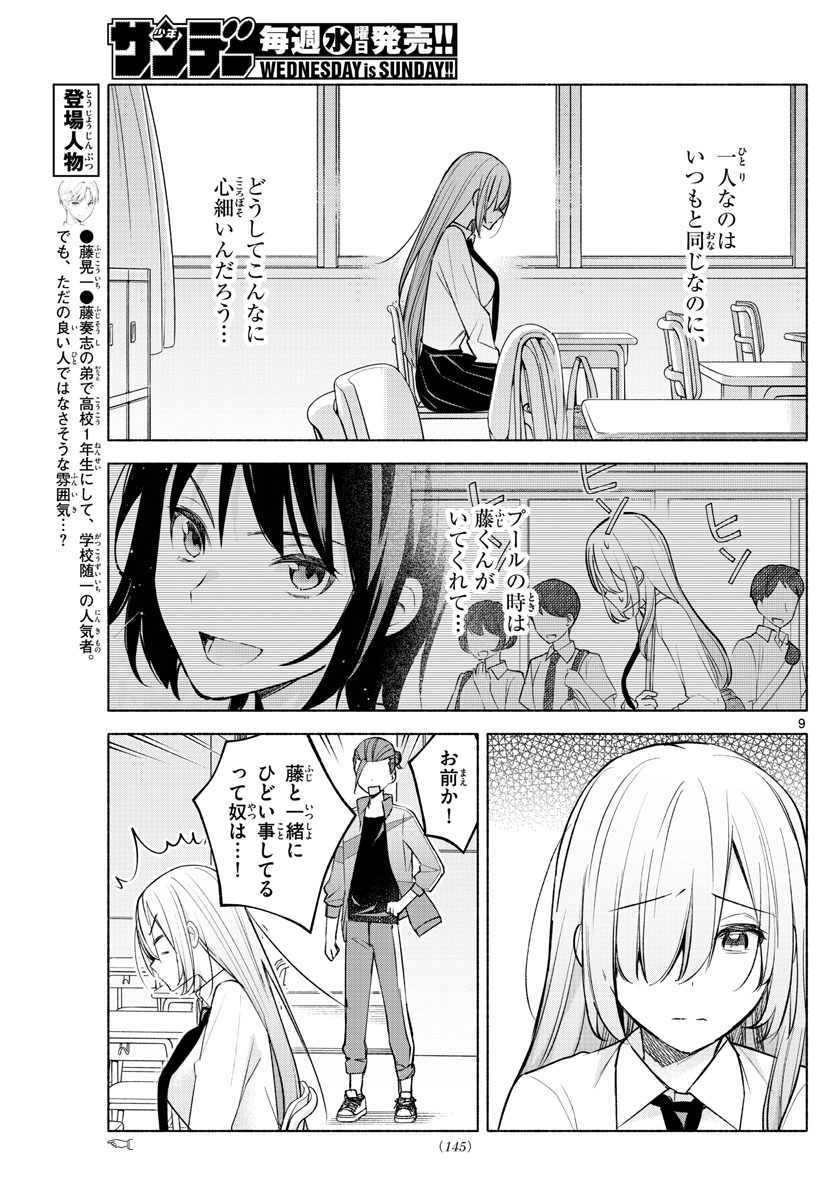 君と悪いことがしたい 第18話 - Page 9