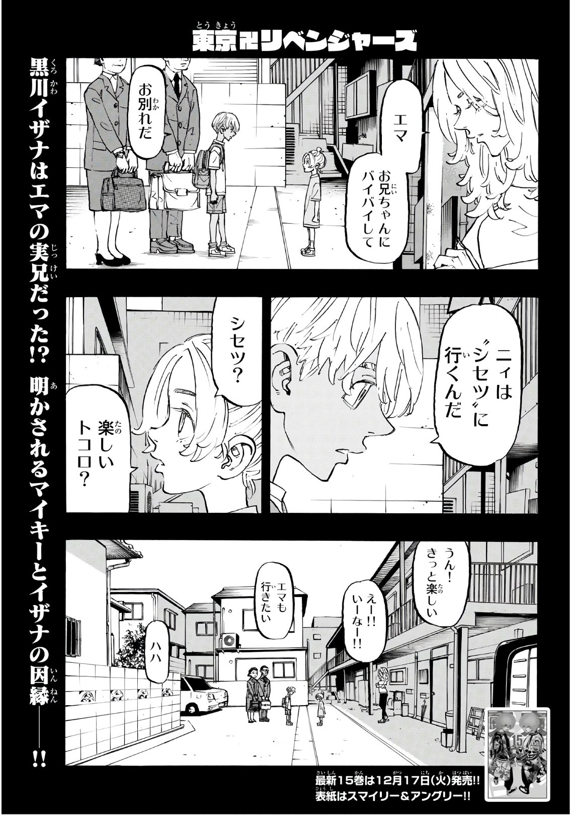 東京卍リベンジャーズ 第137話 - Page 1