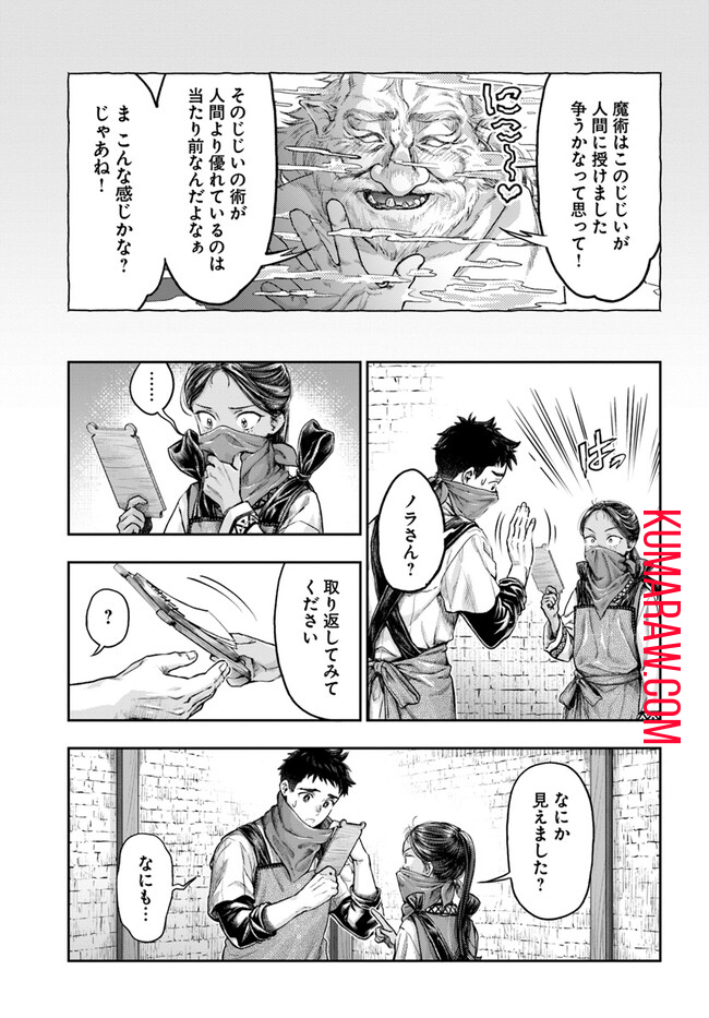 ニセモノの錬金術師 第5.2話 - Page 9