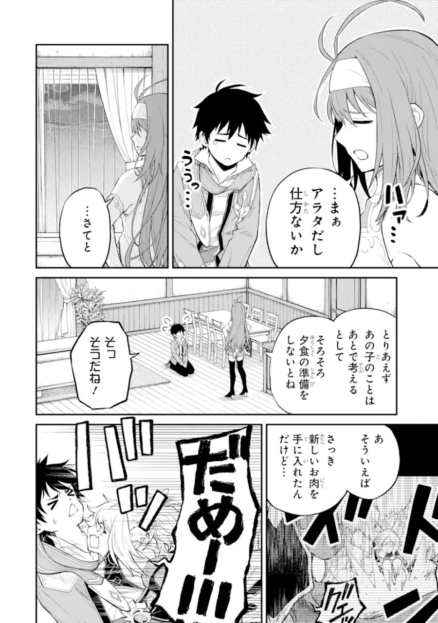 転生したら最強種たちが住まう島でした。この島でスローライフを楽しみます 第17.1話 - Page 4