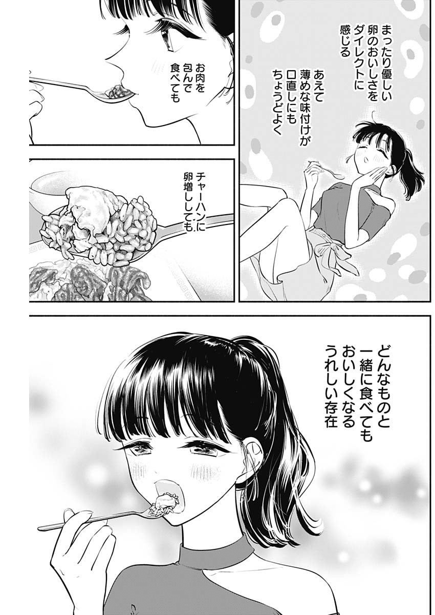 女優めし 第41話 - Page 11