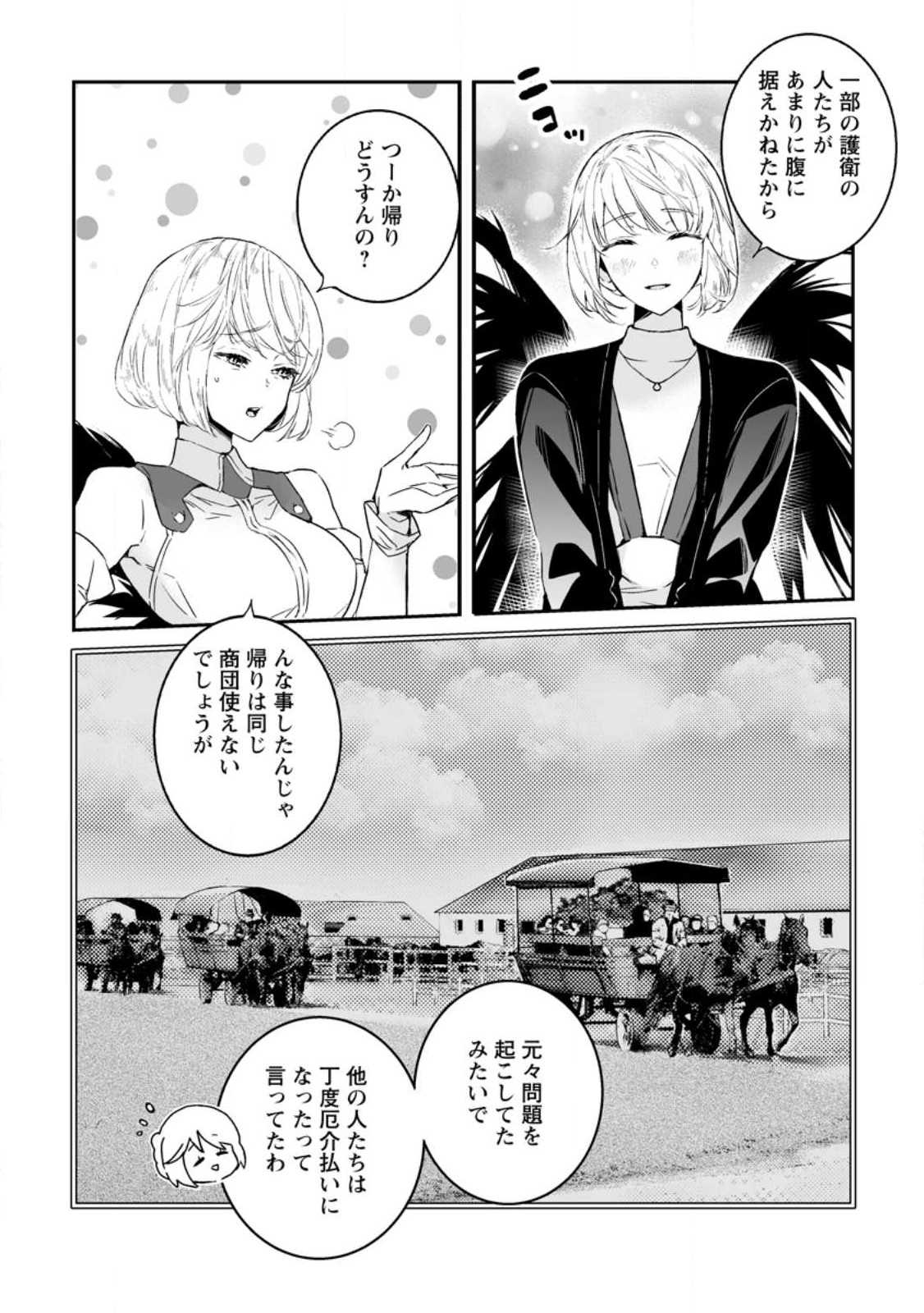 白衣の英雄 第25.1話 - Page 6