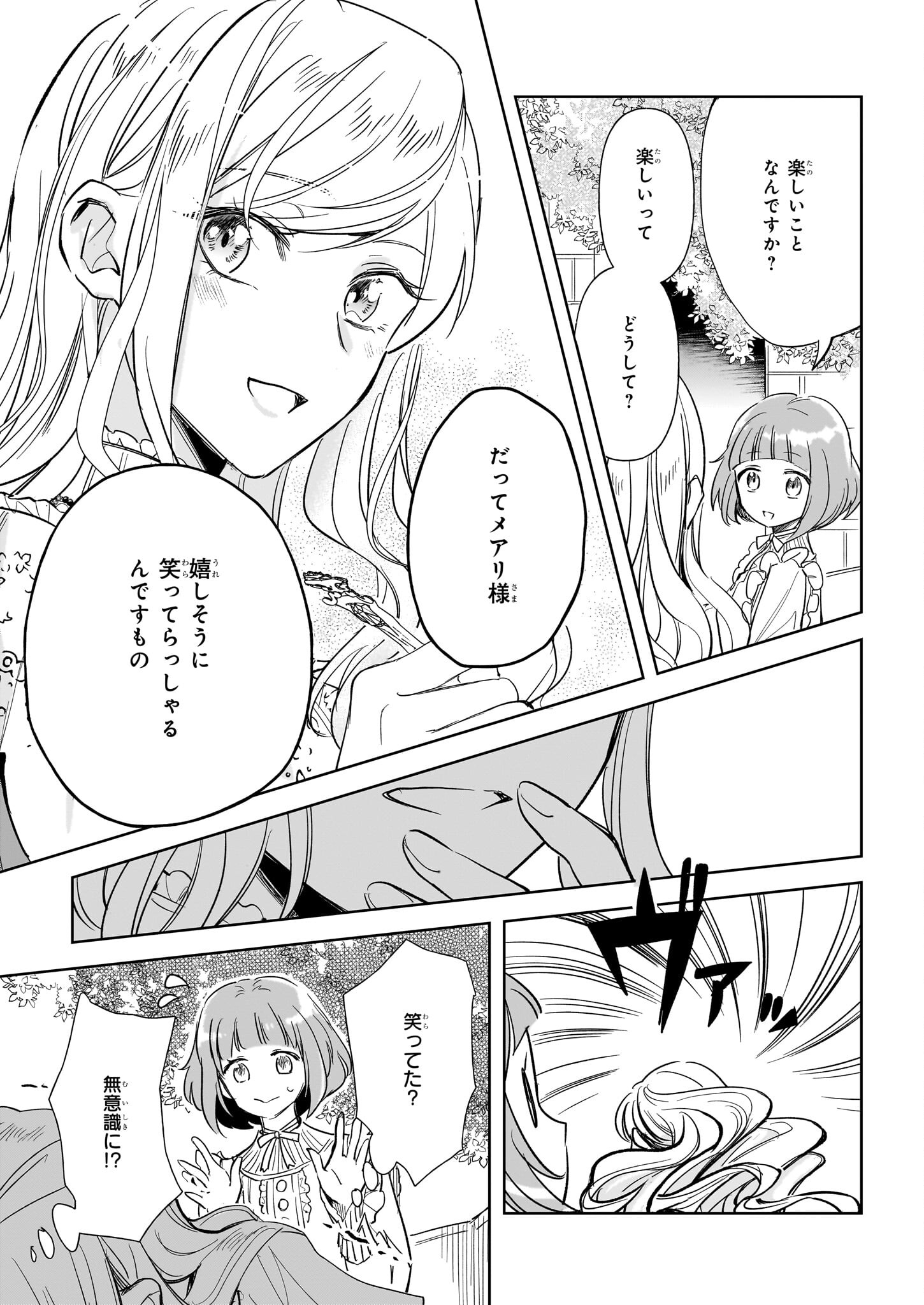 アルバート家の令嬢は没落をご所望です 第26.1話 - Page 11