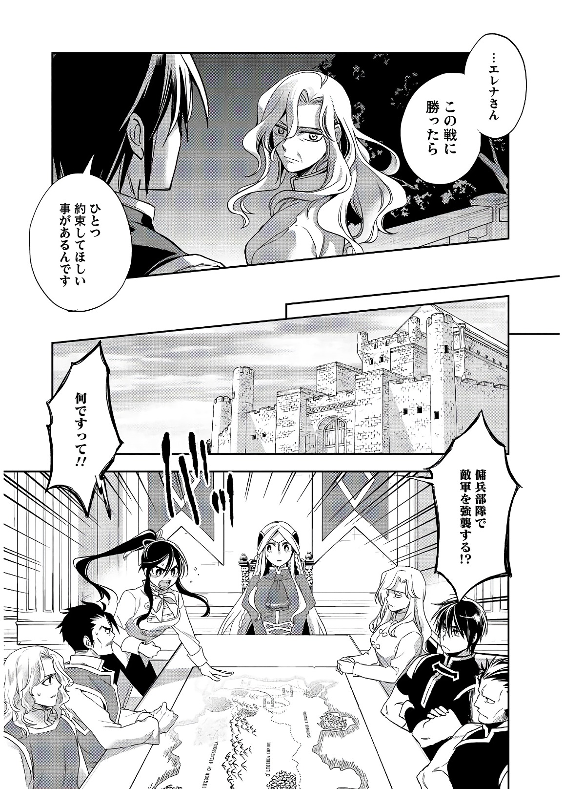 ウォルテニア戦記 第16話 - Page 15