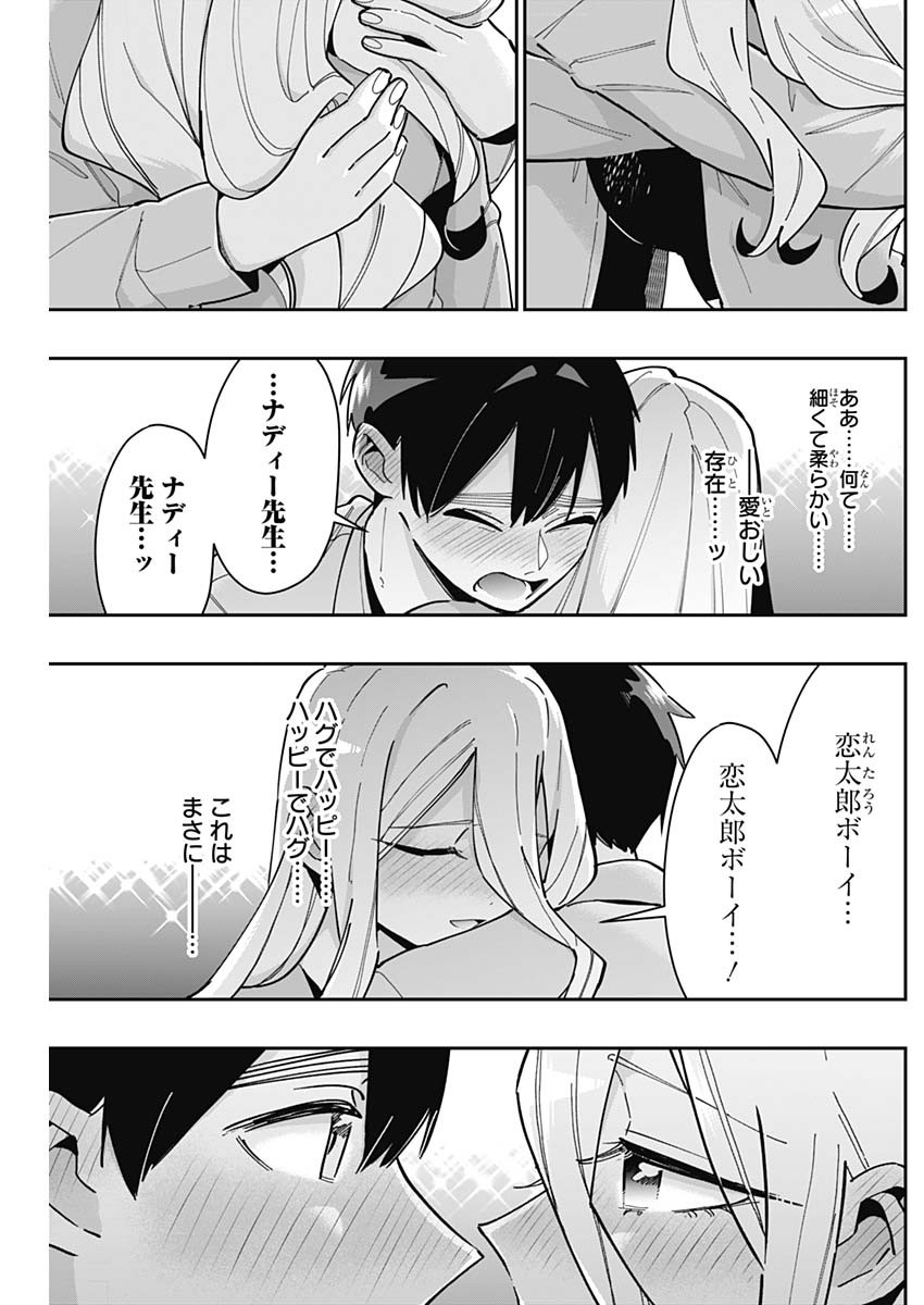 君のことが大大大大大好きな100人の彼女 第156話 - Page 19