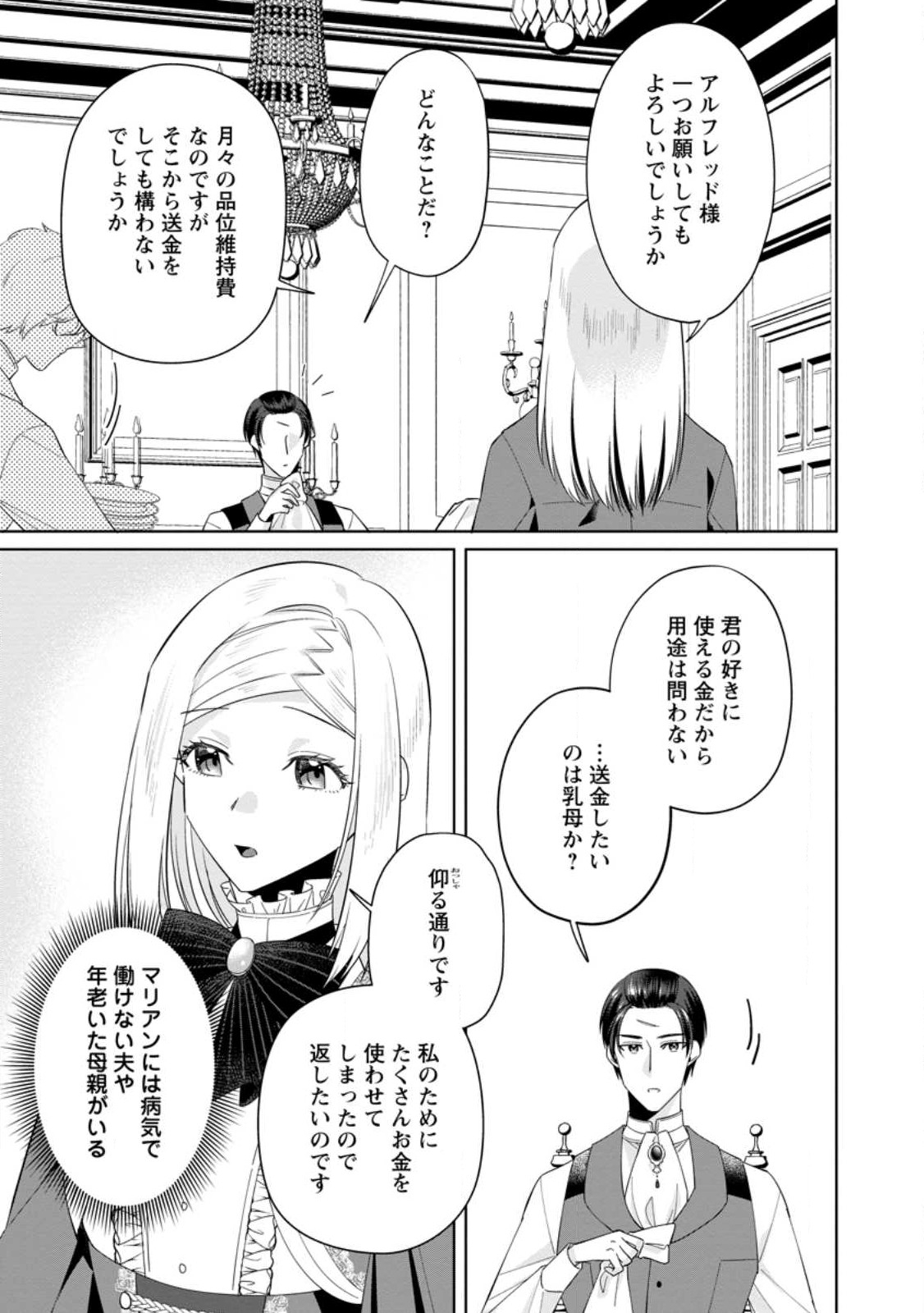 ポジティブ令嬢フローラの幸せな契約結婚 第6.3話 - Page 1