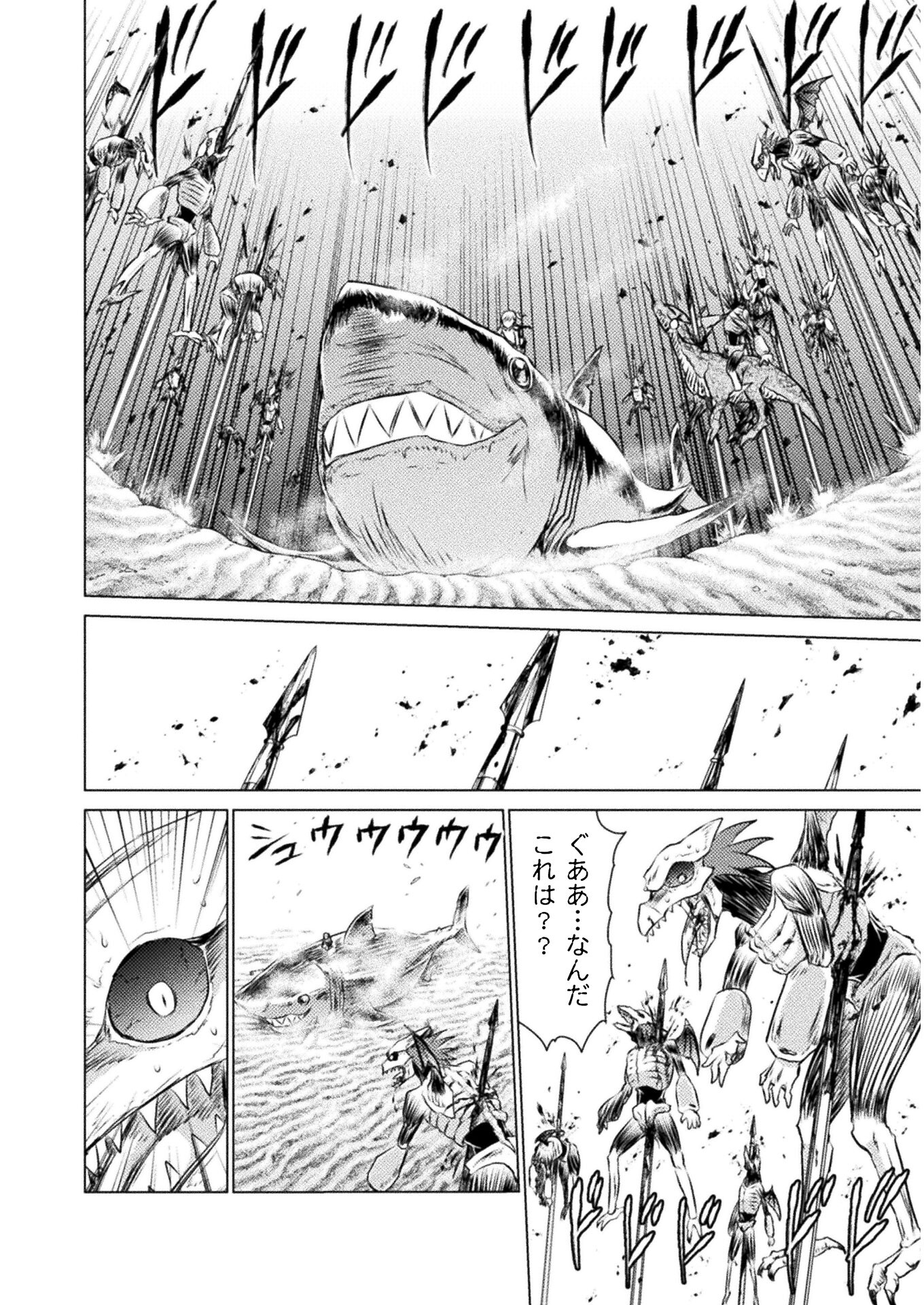 異世界喰滅のサメ; Isekai kuimetsu no Same; Sharks that eat up another world 第16話 - Page 28