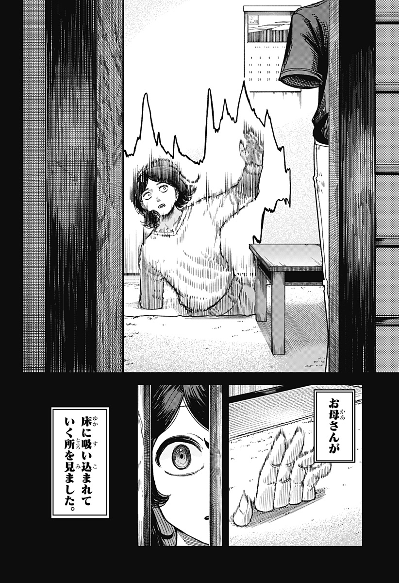 スケルトンダブル 第9話 - Page 16