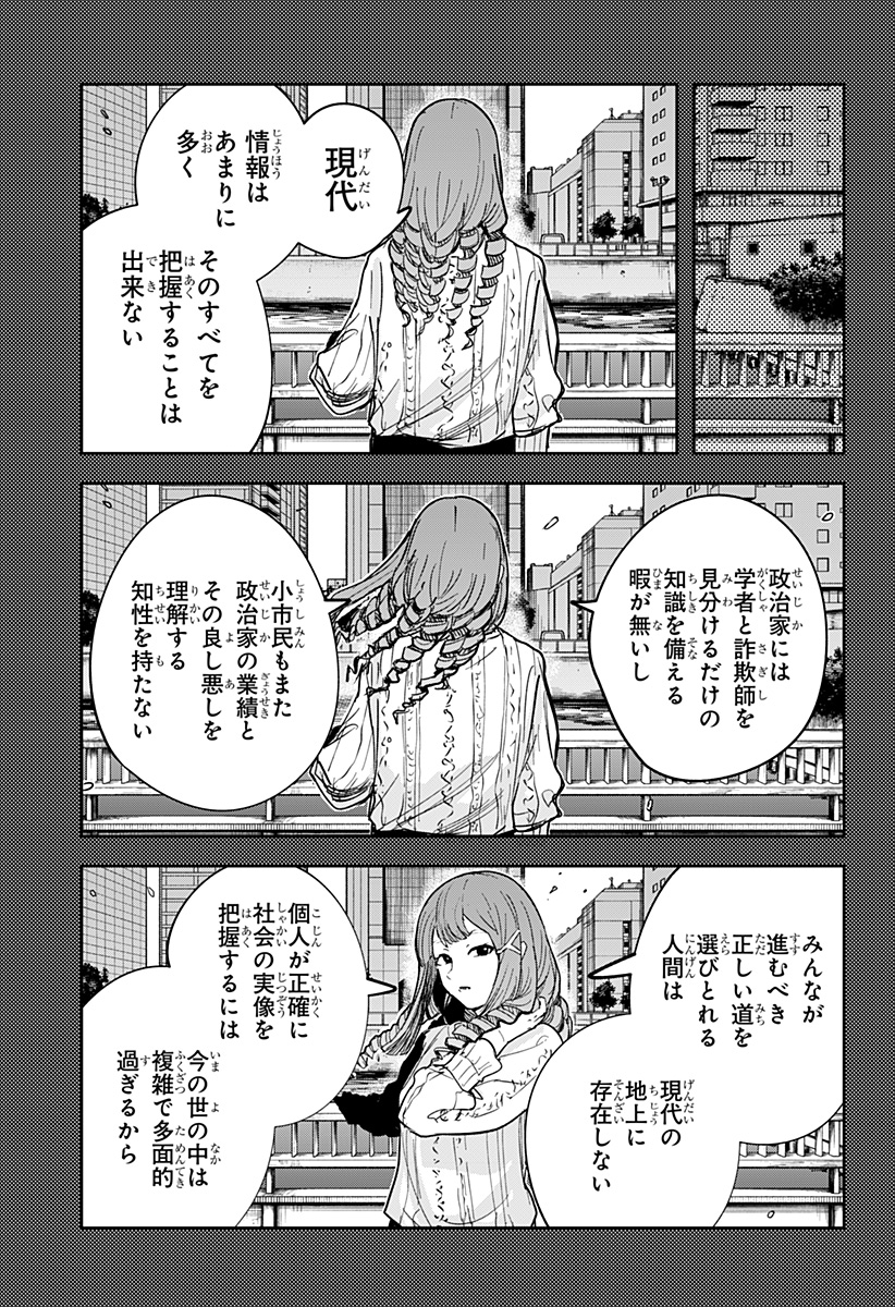 スケルトンダブル 第26話 - Page 6