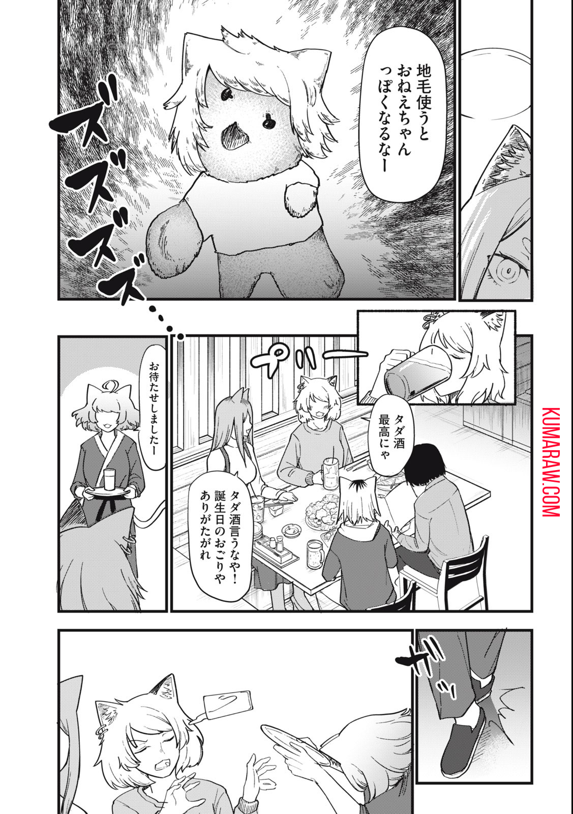 ヤニねこ 第102話 - Page 3