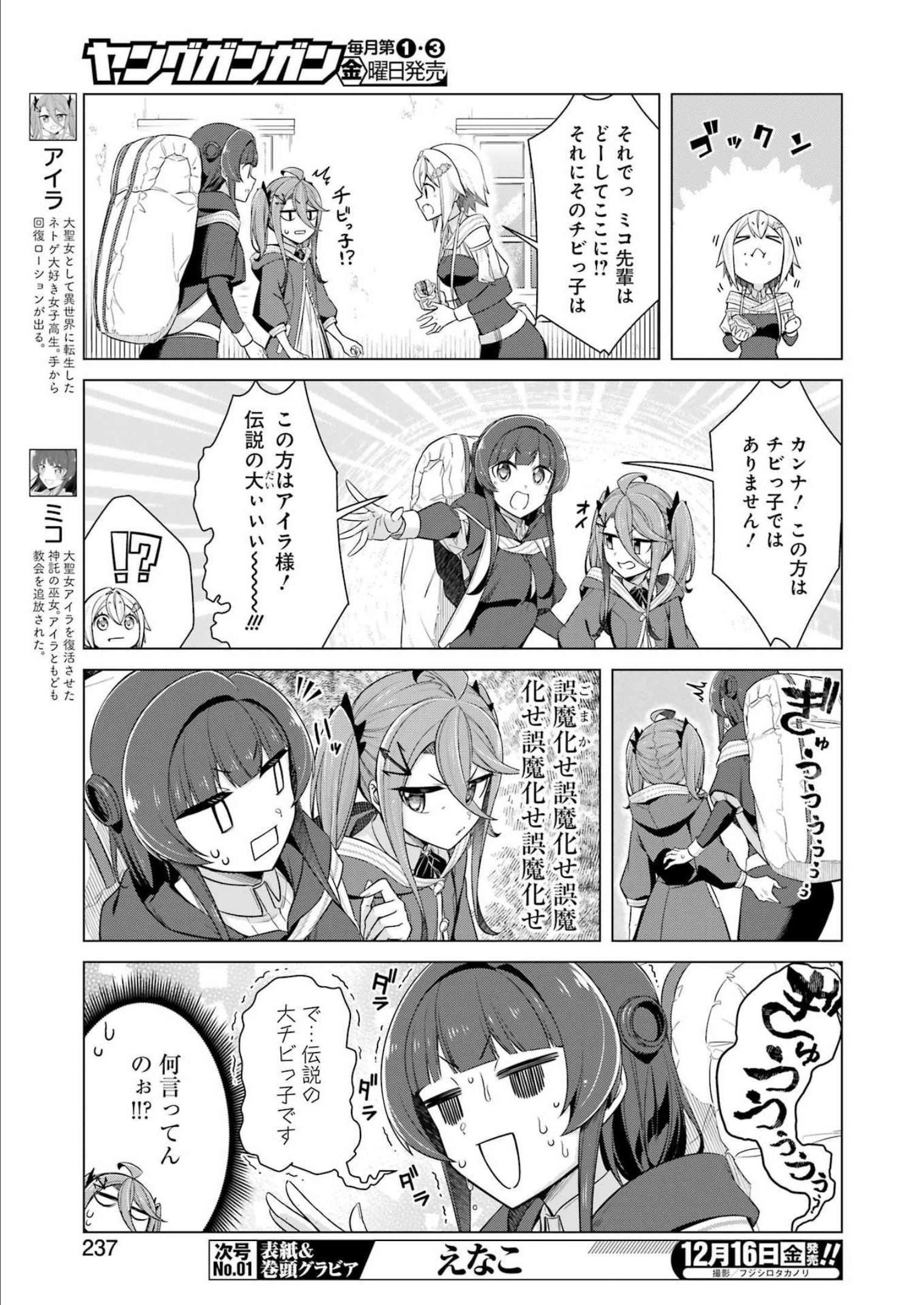 回復ローションで魔王を倒すことになった。～異世界びゅるびゅる攻略記～ 第9話 - Page 3