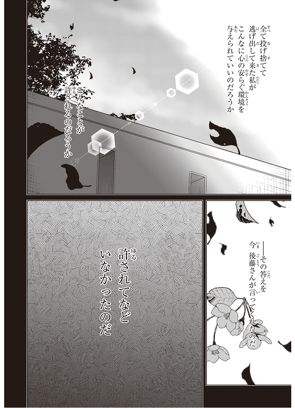 ひげひろ 第16話 - Page 8