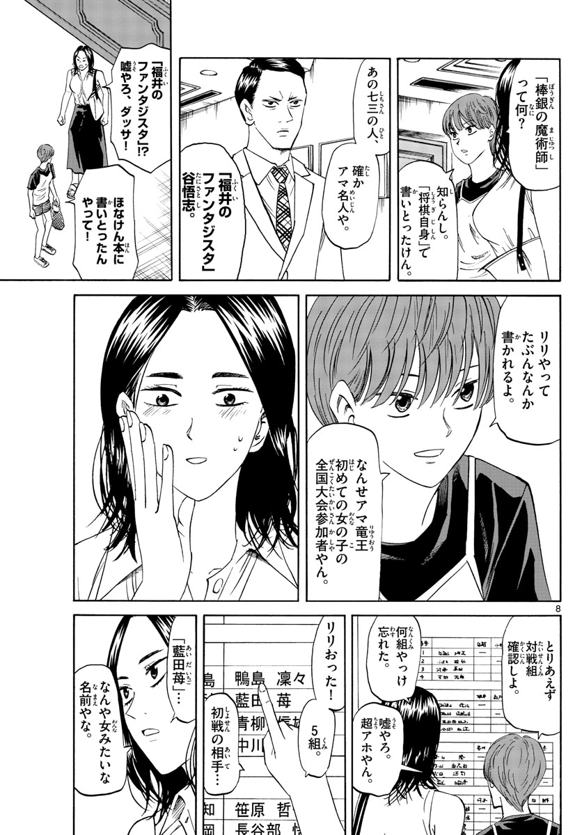 龍と苺 第25話 - Page 8
