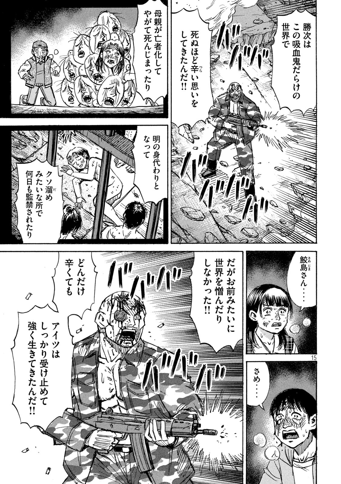 彼岸島 48日後… 第258話 - Page 15