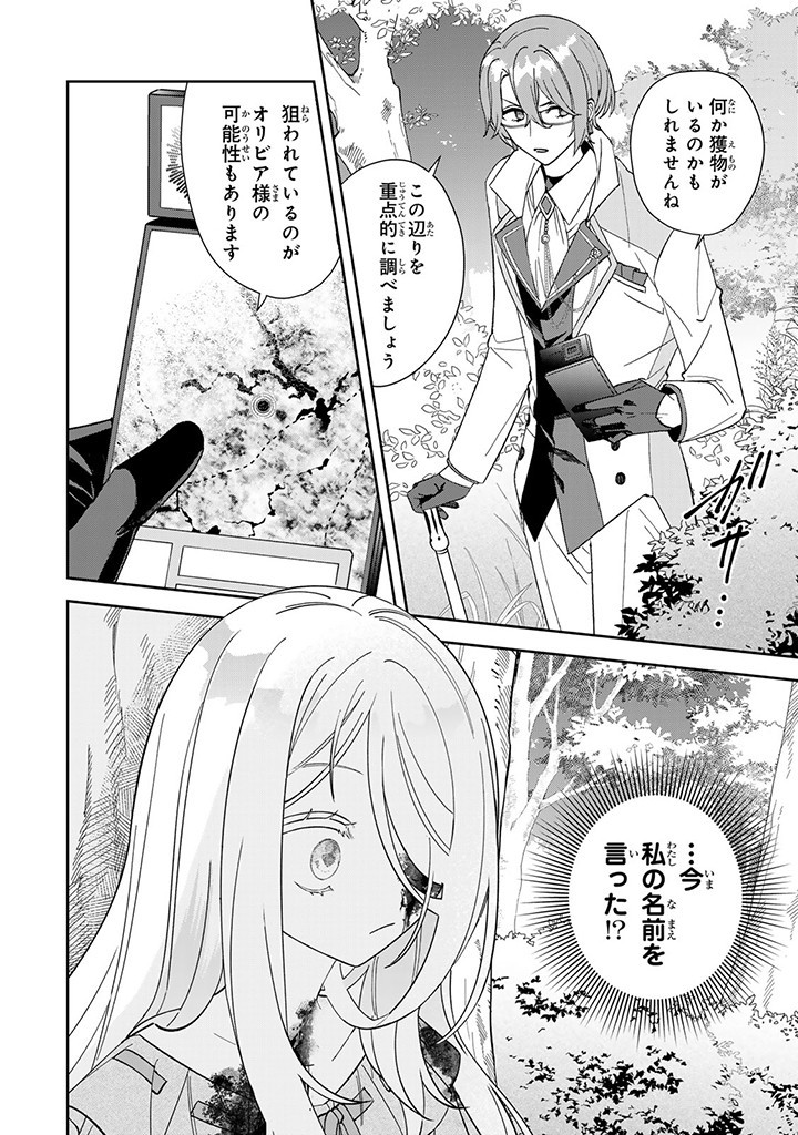 自由気ままな精霊姫 第4.2話 - Page 8