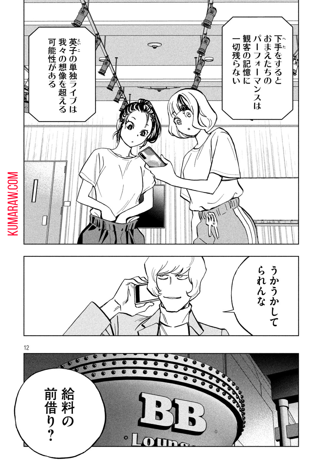 パリピ孔明 第119話 - Page 12
