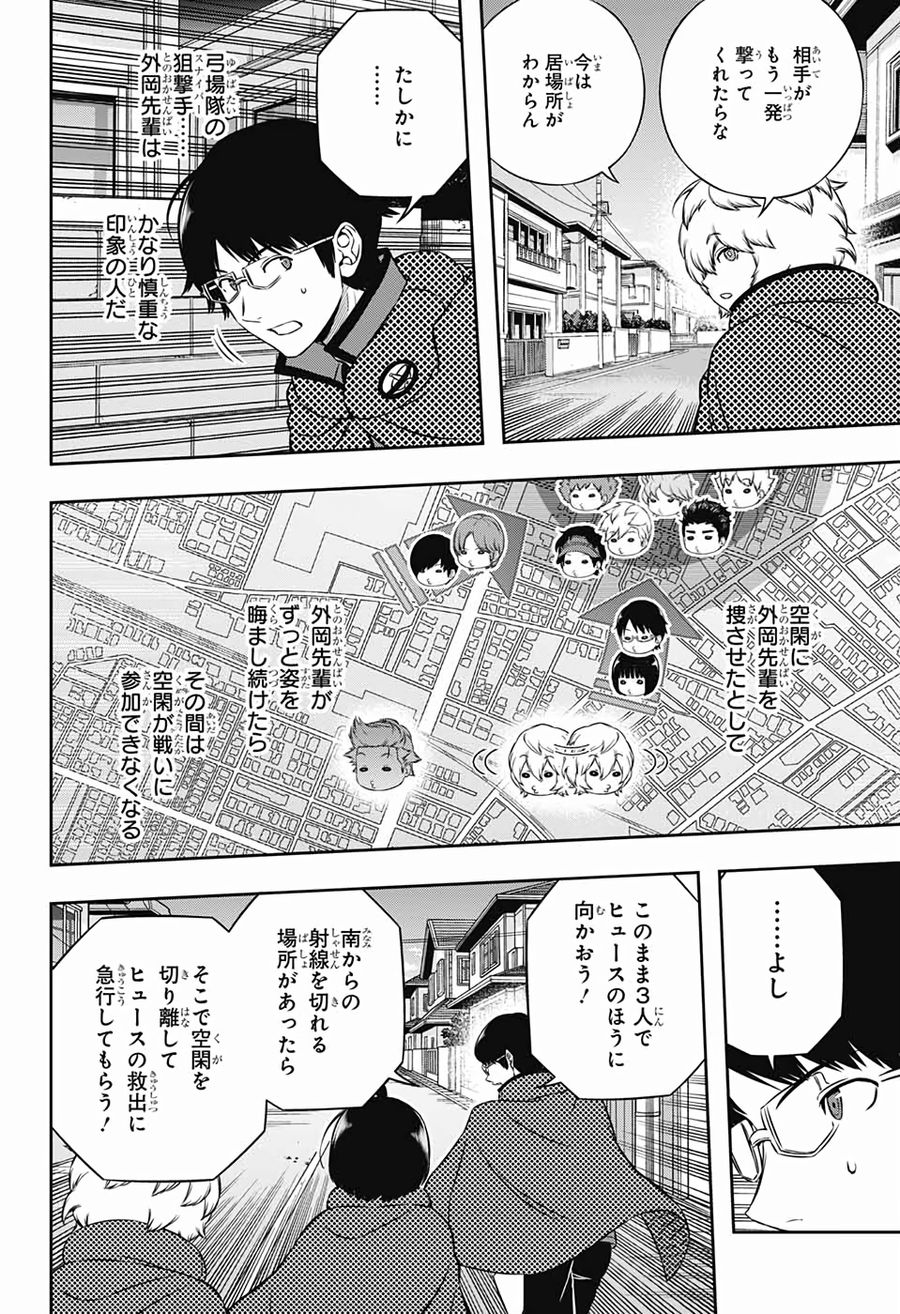 ワートリ 第188話 - Page 4