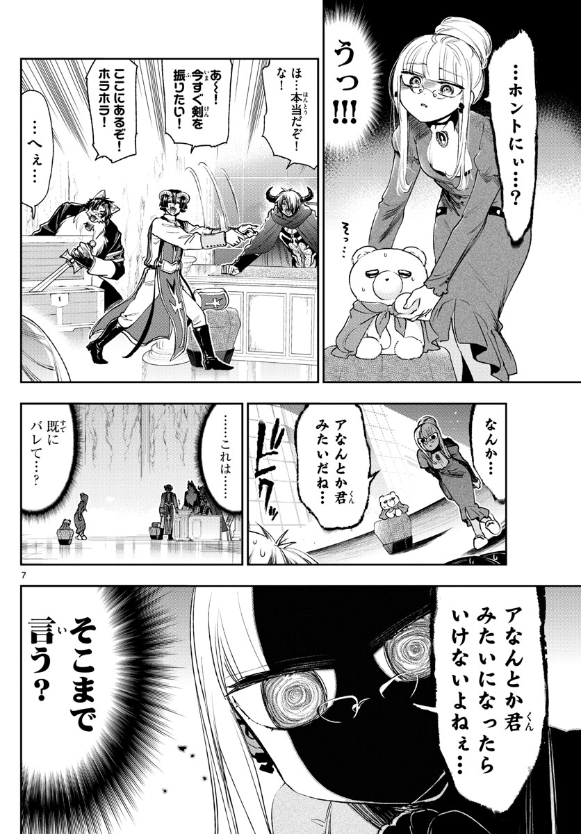 魔王城でおやすみ 第242話 - Page 7