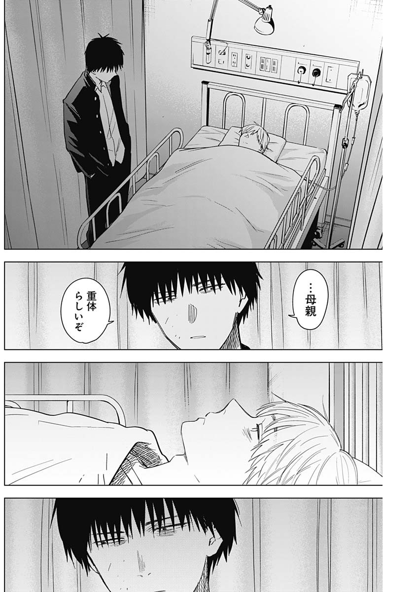 少年のアビス 第59話 - Page 10