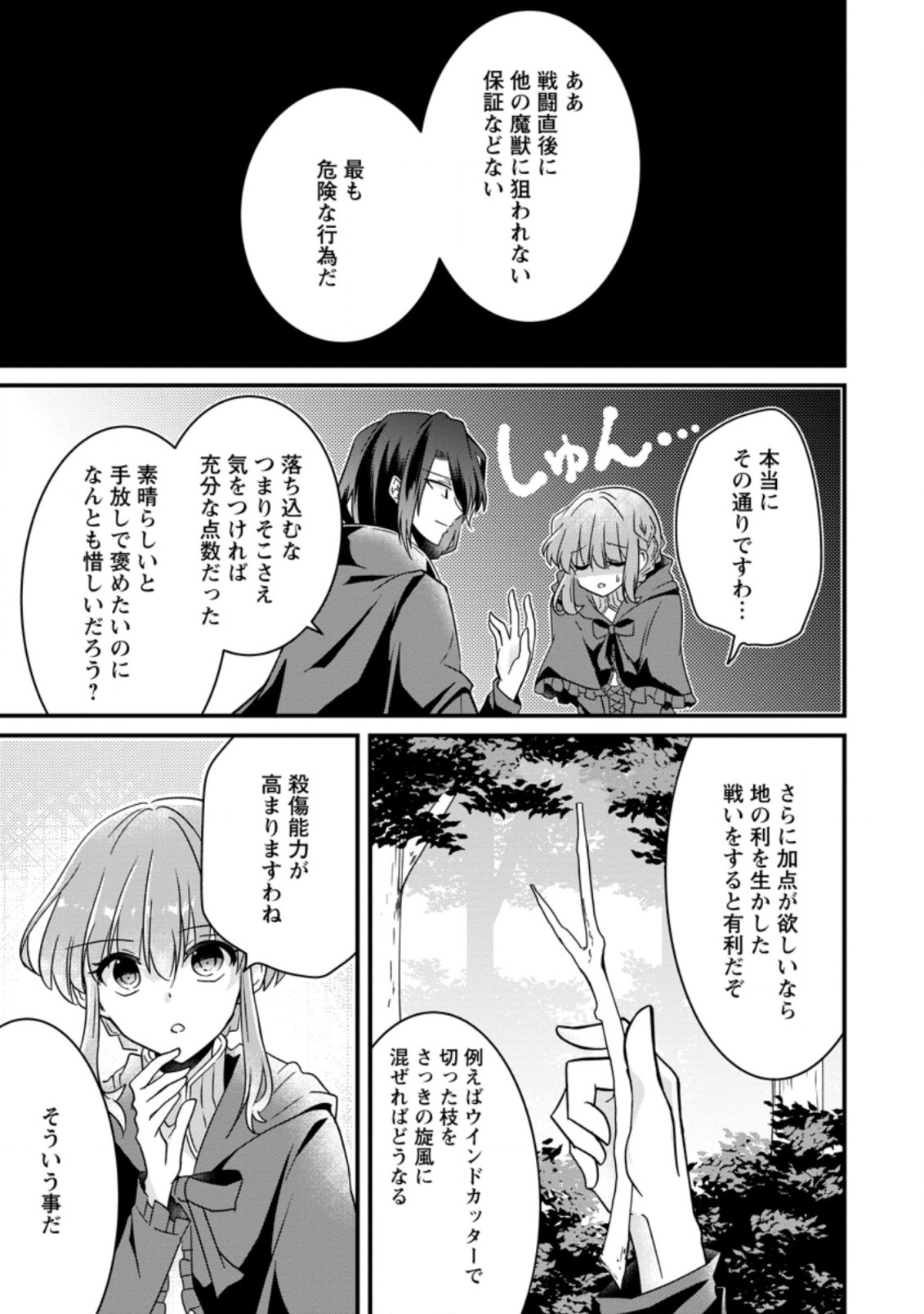 地味姫と黒猫の、円満な婚約破棄 第12.2話 - Page 6