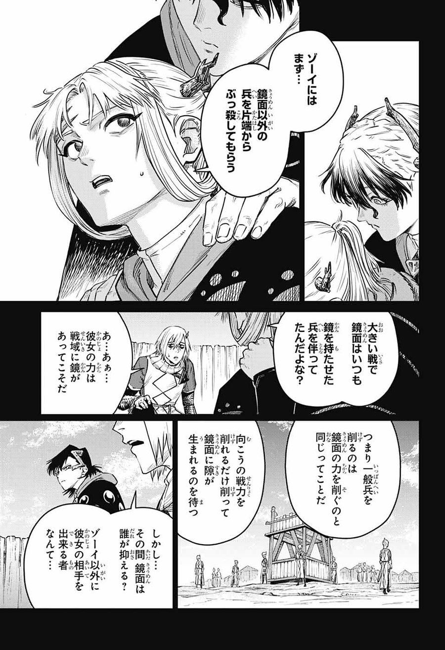 戦奏教室 第12話 - Page 11