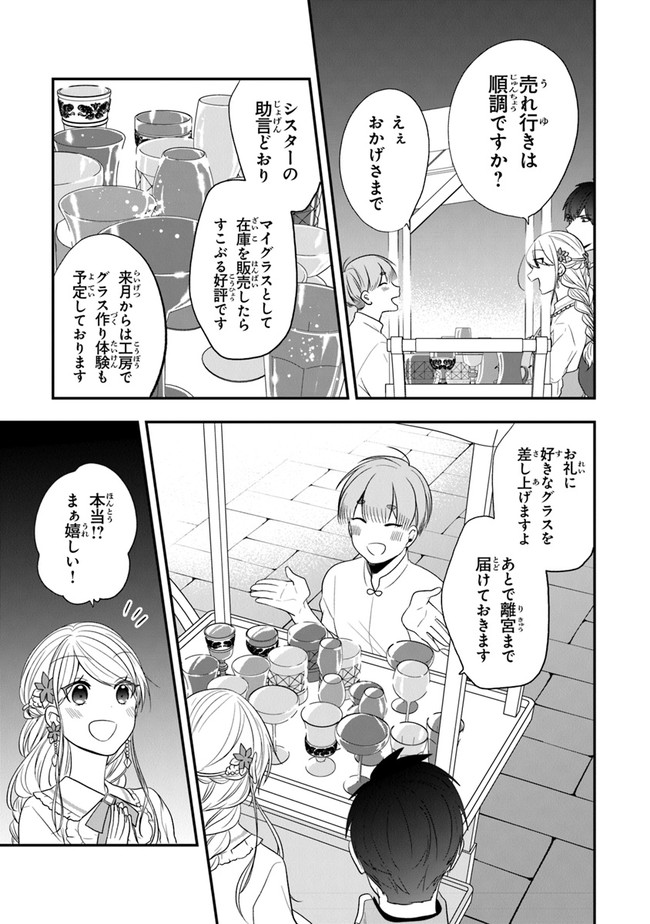 悪役令嬢の追放後！ 教会改革ごはんで悠々シスター暮らし 第24話 - Page 9