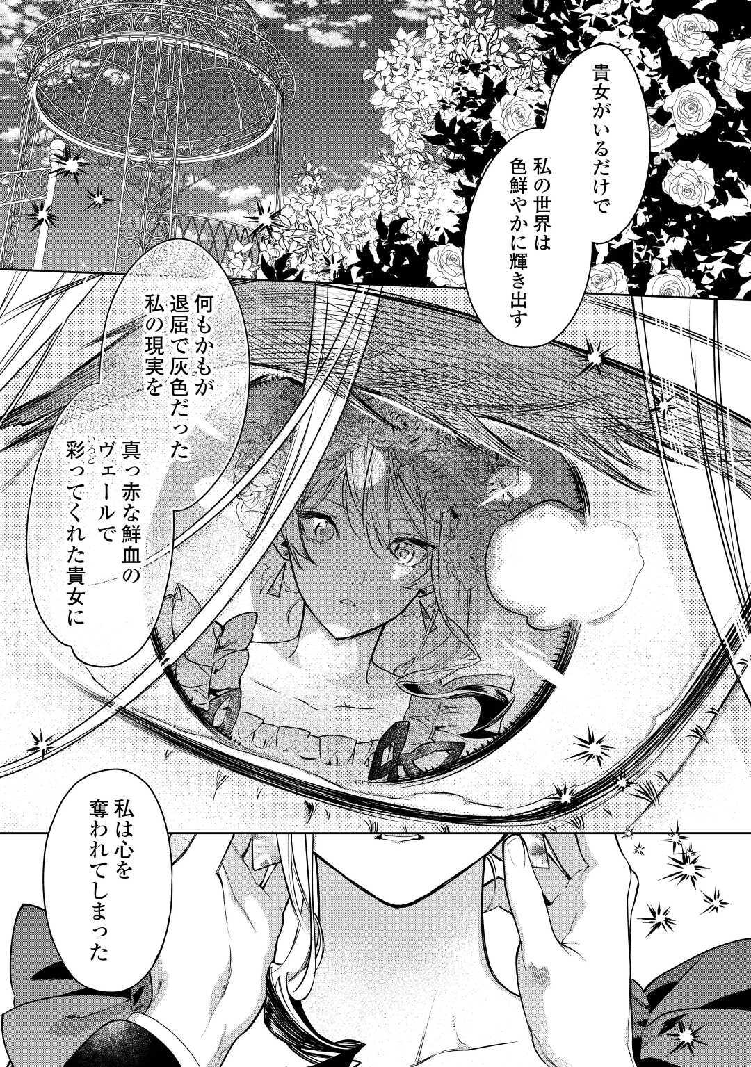 最後にひとつだけお願いしてもよろしいでしょうか 第16話 - Page 17