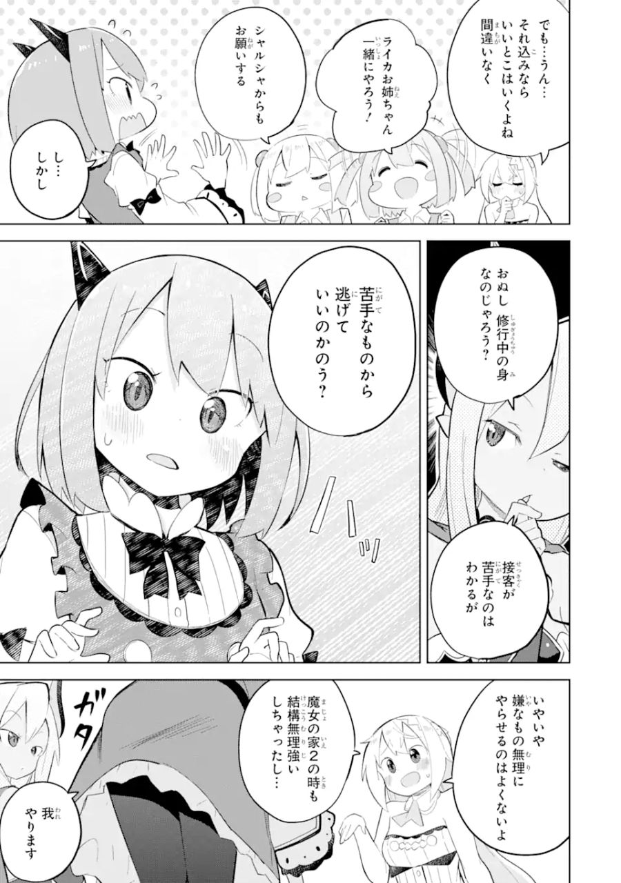 スライム倒して300年、知らないうちにレベルMAXになってました 第72.1話 - Page 9