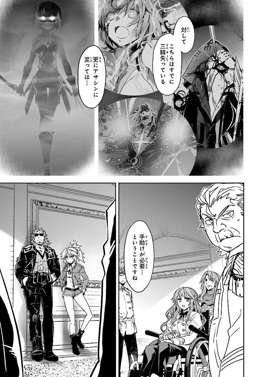 Fate / Apocrypha 第39話 - Page 11