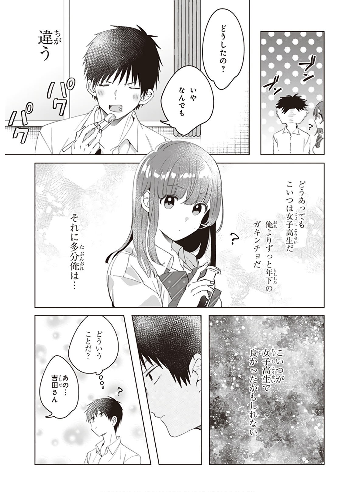 ひげひろ 第10話 - Page 21